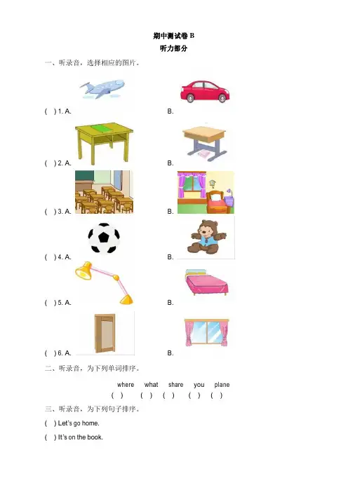 人教新起点一年级英语下册《期中测试卷B》