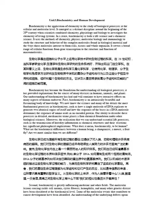 医学英语综合教程第三单元