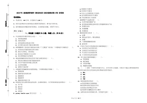 2019年二级健康管理师《理论知识》综合检测试卷C卷 含答案