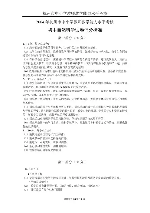 2004年杭州市中小学教师教学能力水平考核
