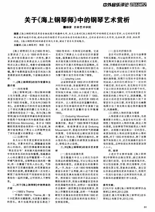 关于《海上钢琴师》中的钢琴艺术赏析