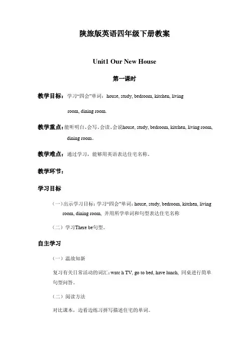 陕旅版英语四年级下册教案