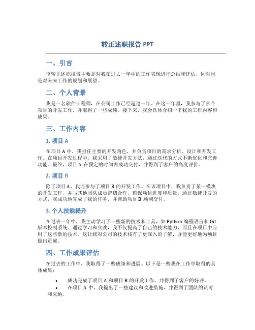 转正述职报告ppt