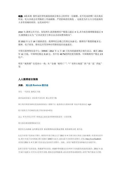 微博流言案例