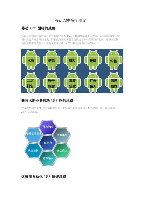 移动APP安全测试