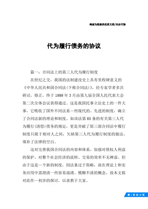 代为履行债务的协议