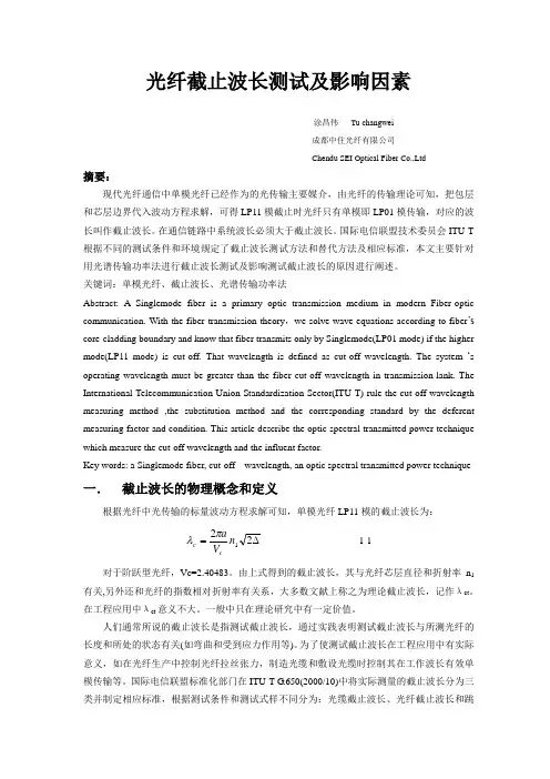 光纤截止波长测试