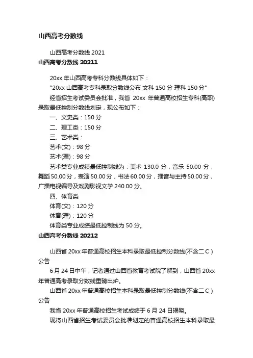 山西高考分数线