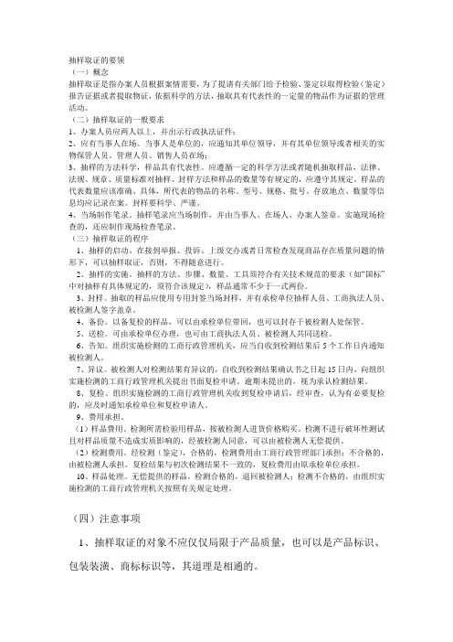 抽样取证的程序
