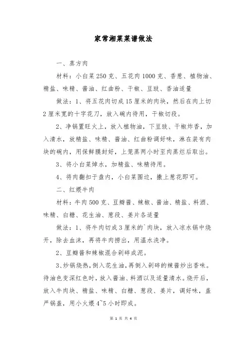 家常湘菜菜谱做法