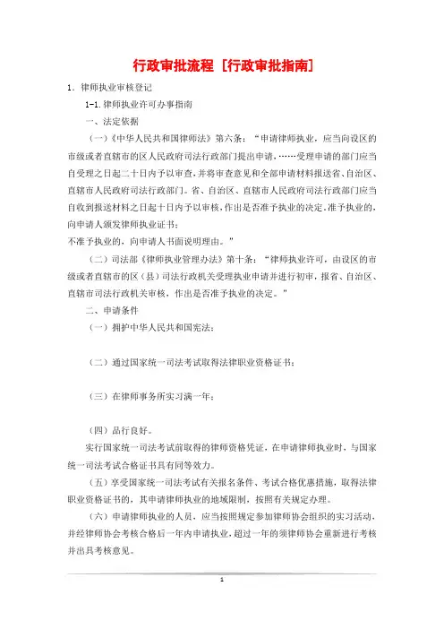 行政审批流程 [行政审批指南]