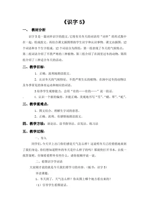 二年级上册《识字5》教学设计
