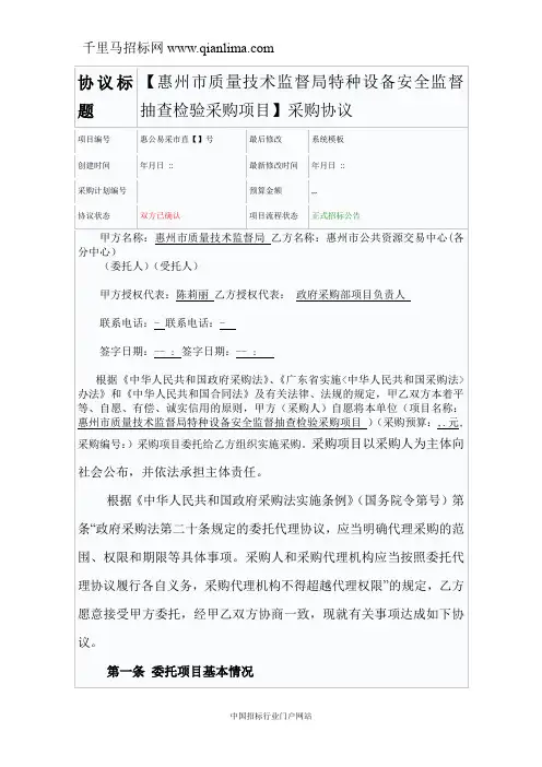 质量技术监督局特种设备安全监督抽查检验采购项目招标招投标书范本