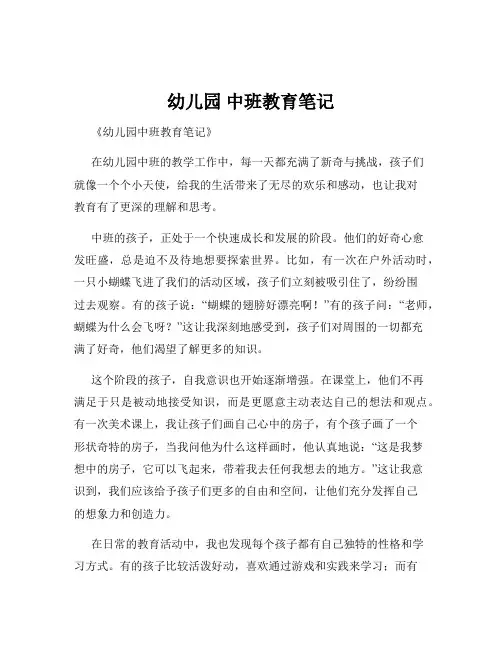 幼儿园 中班教育笔记