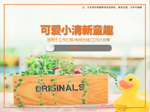 可爱小清新童趣ppt模板