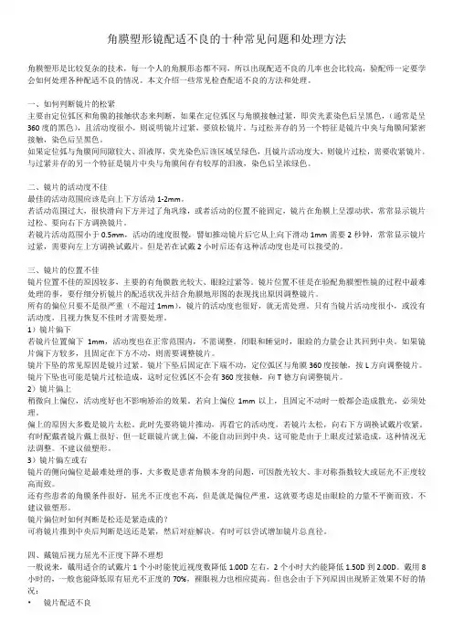 角膜塑形镜配适不良的十种常见问题和处理方法