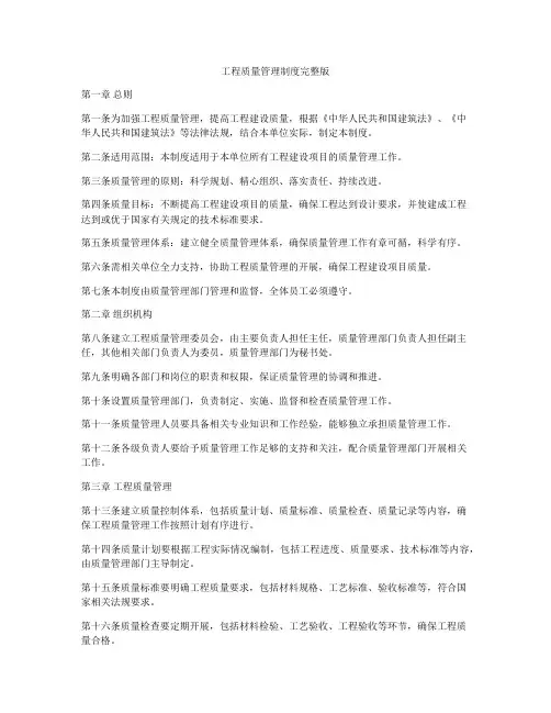 工程质量管理制度完整版