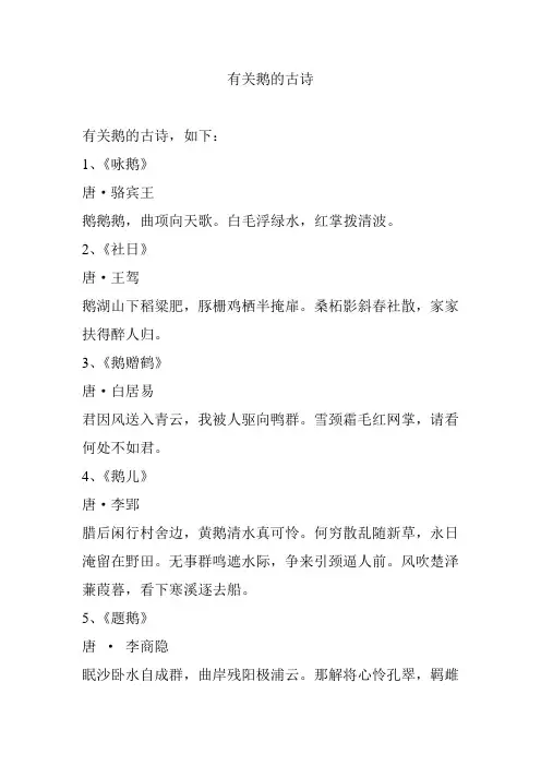 有关鹅的古诗