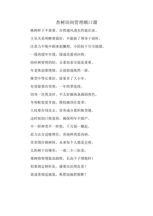 杏树田间管理顺口溜