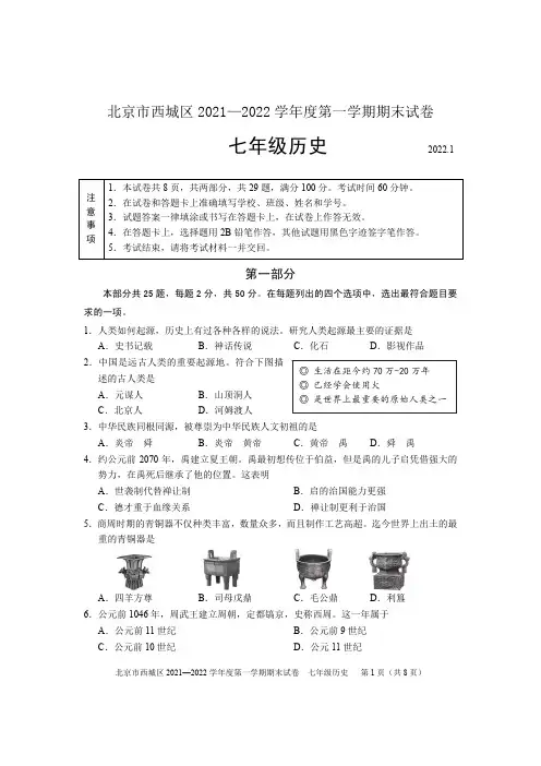 2022北京西城区初一(上)期末考试历史试卷及答案