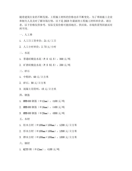 工程施工材料最新单价表