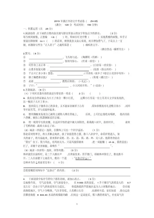 (完整版)2019年镇江市语文中考试卷