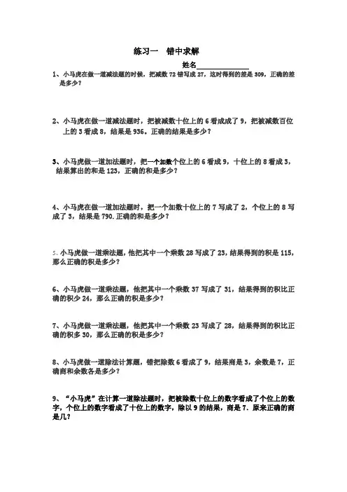 二年级数学错中求解——小马虎解题