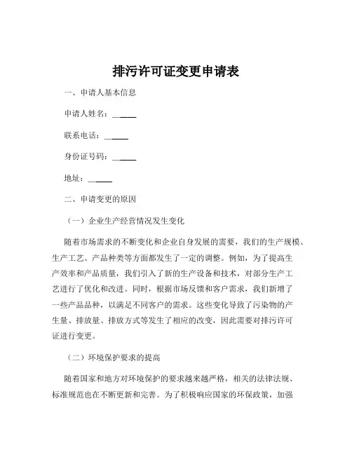 排污许可证变更申请表