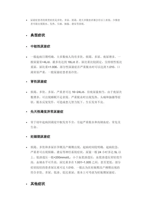 尿崩症诊断标准