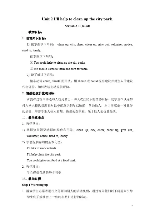 人教版英语初二下册教案Unit 2 I'll help to clean up the city park. 教案