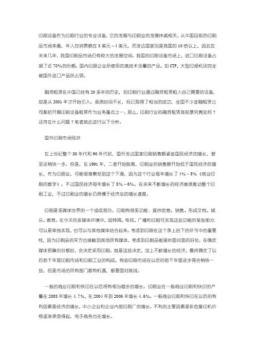 印刷设备作为印刷行业的专业设备