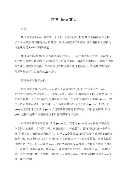 pl0语法分析词法分析语义分析