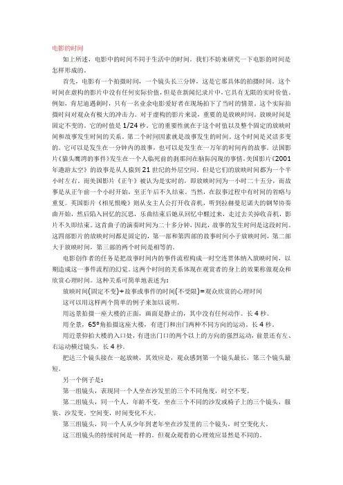电影的节奏