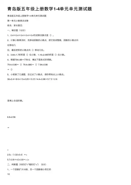 青岛版五年级上册数学1-4单元单元测试题
