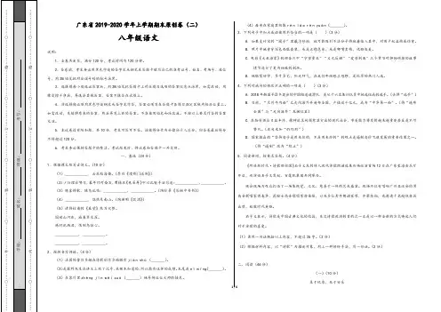 人教版广东省2019-2020学年上学期八年级语文期末原创卷(二)(含解析答案)