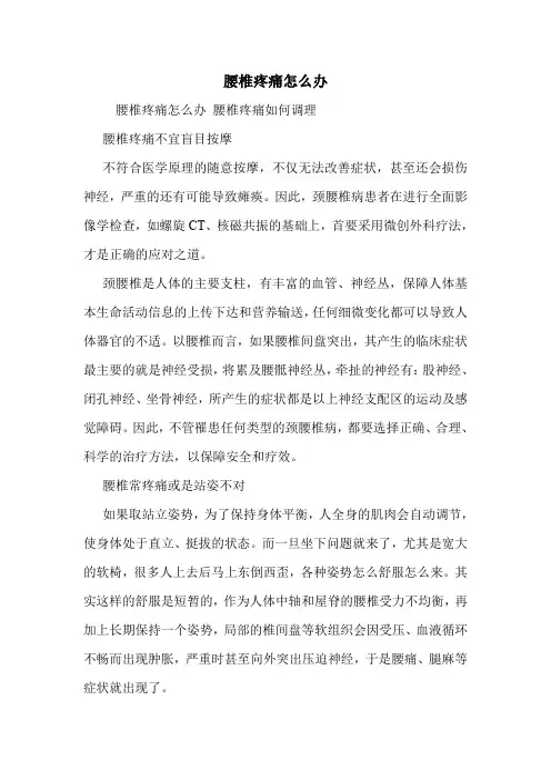 腰椎疼痛怎么办