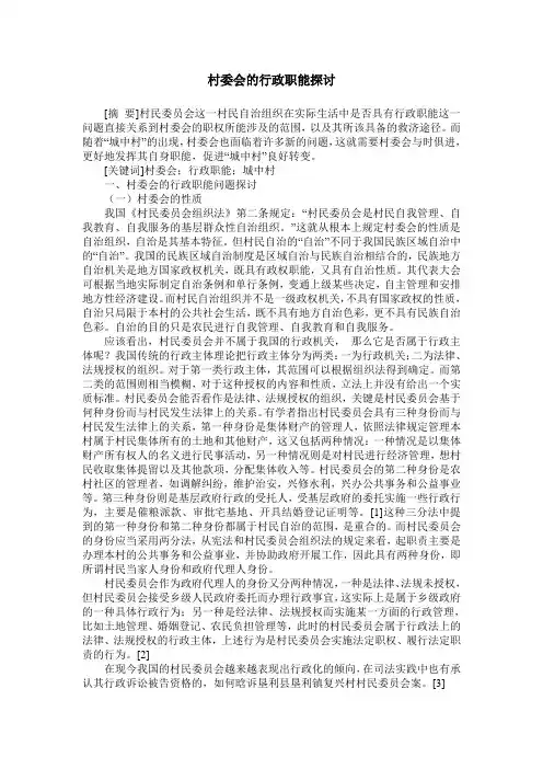 村委会的行政职能探讨