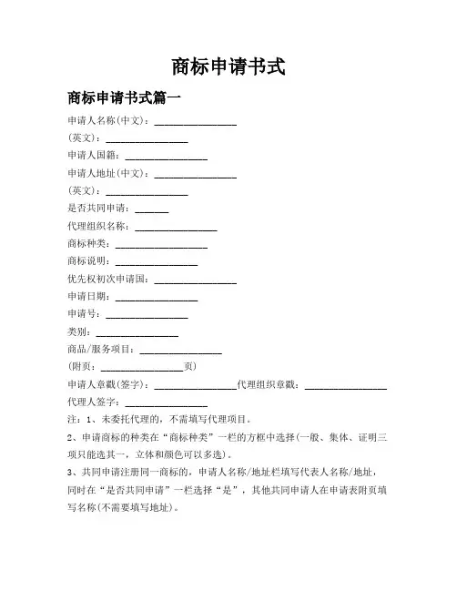 商标申请书式