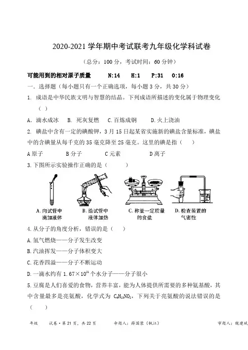 2020-2021学年人教版九年级化学上册期中考试试卷含答案