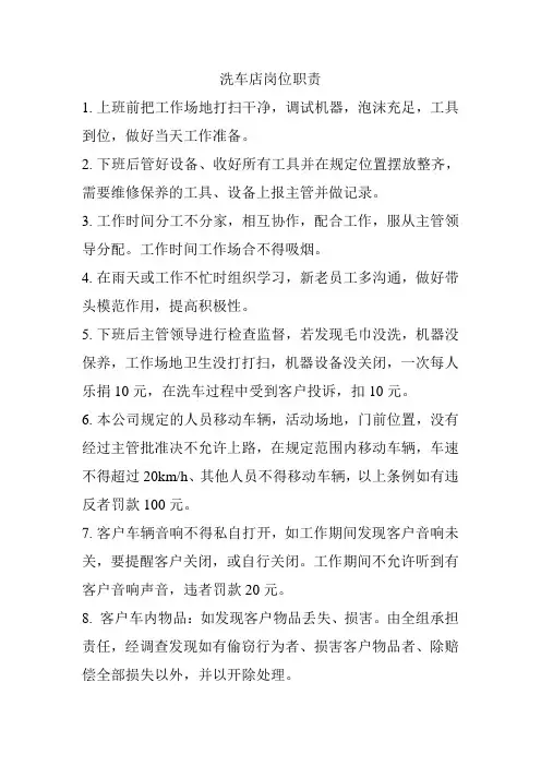 洗车工岗位职责