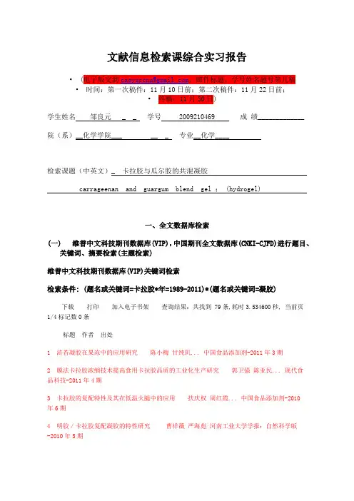化学信息学检索作业第一稿1118