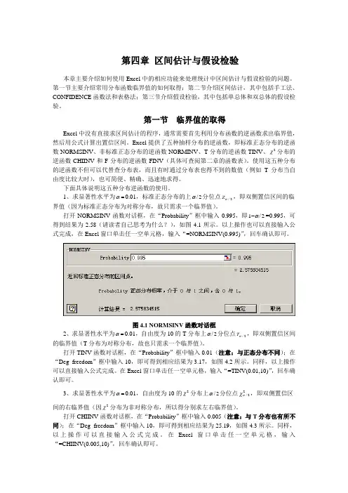 第四章 区间估计与假设检验