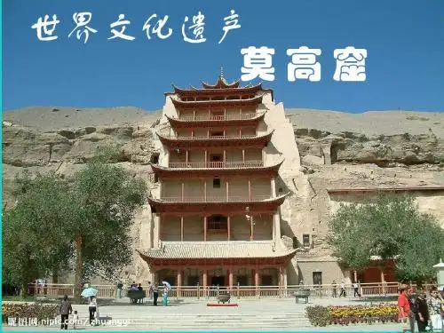 七年级地理下册第五章第二节地方文化特色对旅游的影响世界遗产课件2中图版