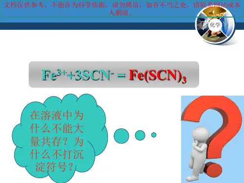 化学选修3 配合物理论简介 课件