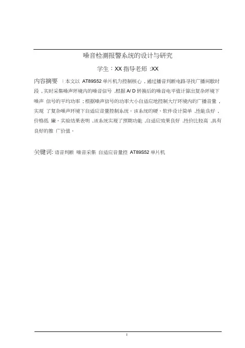 噪音检测报警系统的设计与研究-毕业设计