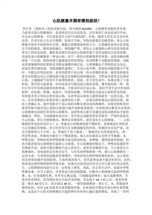 心肌梗塞早期有哪些症状？