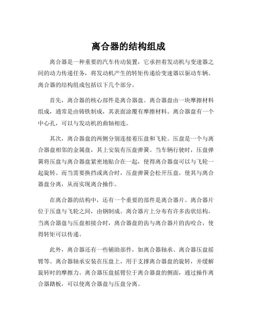 离合器的结构组成