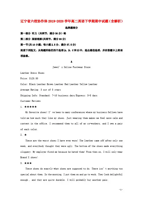 辽宁省六校协作体2019_2020学年高二英语下学期期中试题含解析