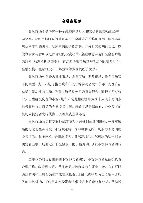 金融市场学