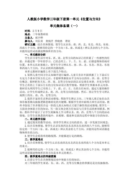 第一单元《位置与方向》集体备课